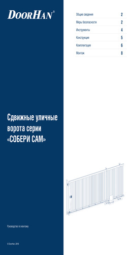 Сборка и монтаж сдвижных ворот стандартных размеров